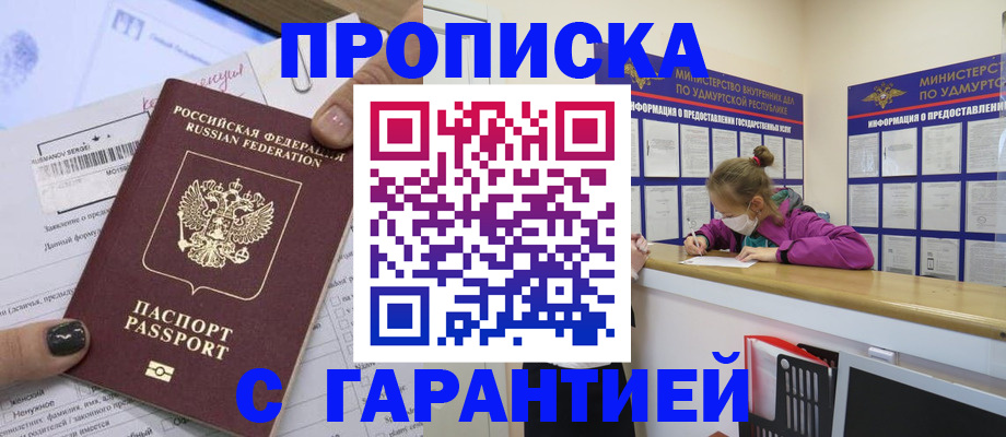 прописка 2025 в Шумихе