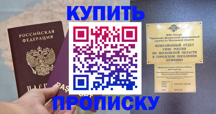временная регистрация в Шумихе