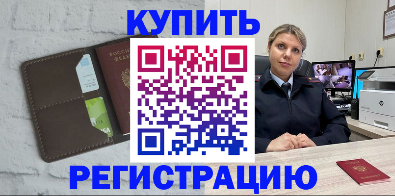 прописка регистрация в Шумихе
