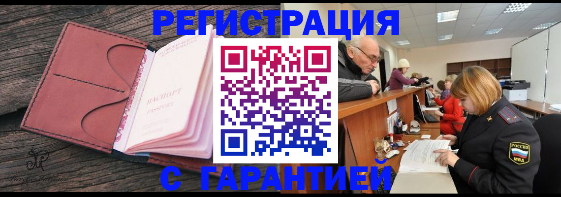 временная регистрация в квартире в Шумихе