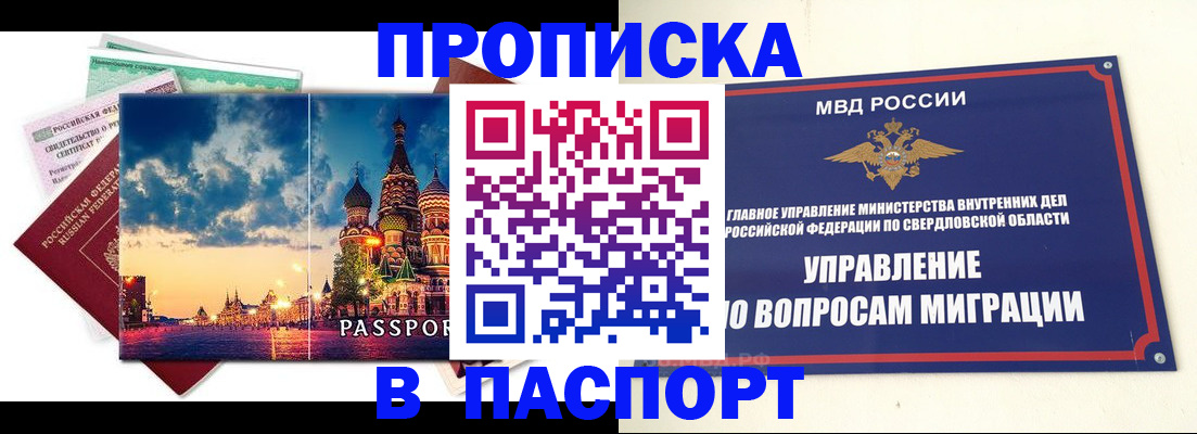 временная регистрация собственник в Шумихе